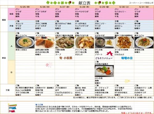 5月25日～5月31日　献立.jpg