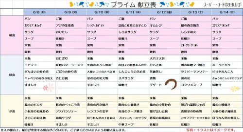 6月8日～6月14日プライム食.jpg