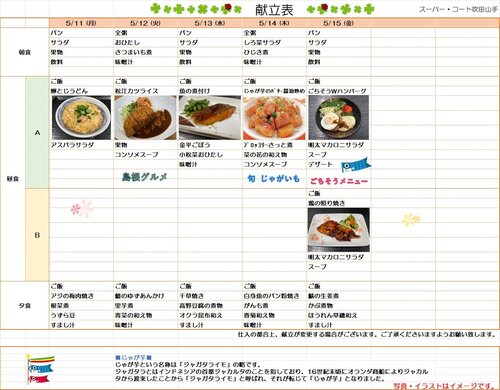 5月11日～5月15日　献立.jpg