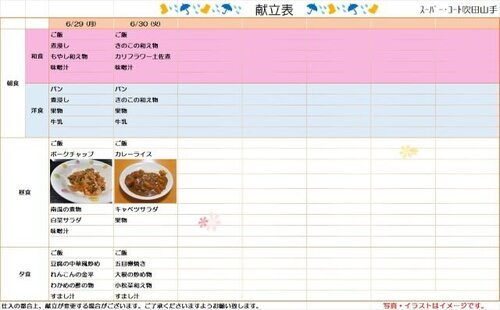 6月29日～6月30日.jpg