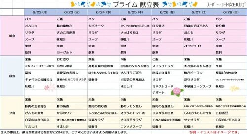 6月22日～6月28日プライム食.jpg