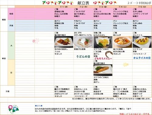 7月1日～7月5日一般食.jpg