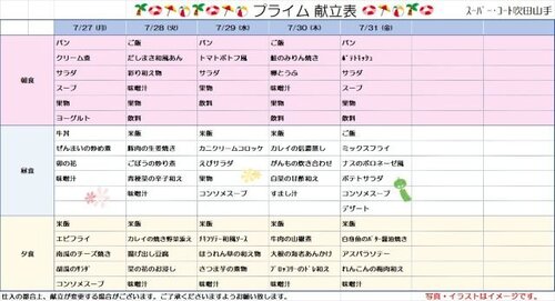 7月27日~7月31日プライム食.jpg