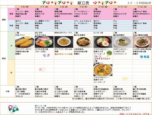 7月6日～7月12日一般食.jpg