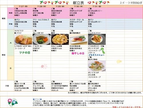 7月27日~7月31日一般食.jpg
