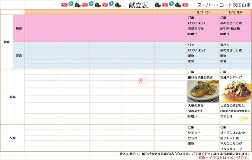 8月1日~8月2日一般食.jpg
