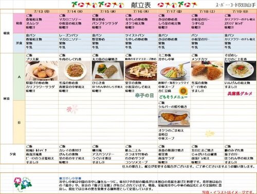 7月13日~7月19日一般食.jpg
