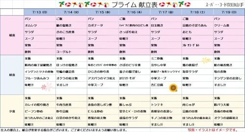 7月13日~7月19日プライム食.jpg