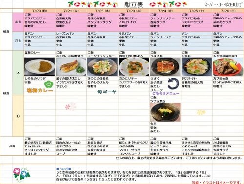 7月20日~7月26日一般食.jpg