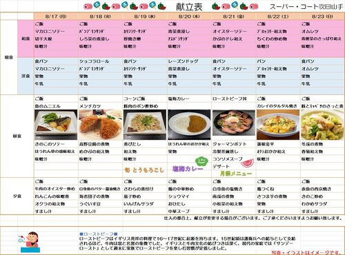 8月17日～8日23日一般食.jpg