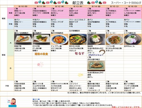 8月10日～8月16日一般食.jpg
