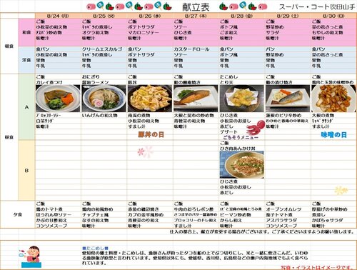 8月24日～8月30日一般食.jpg