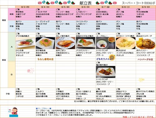 8月3日~8月9日一般食.jpg