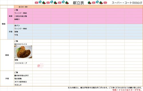 8月31日一般食.jpg