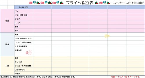 8月31日プライム食.jpg