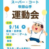 オレンジ 水色 かわいい ポップ 秋 春 運動会 チラシ A4 縦.jpg