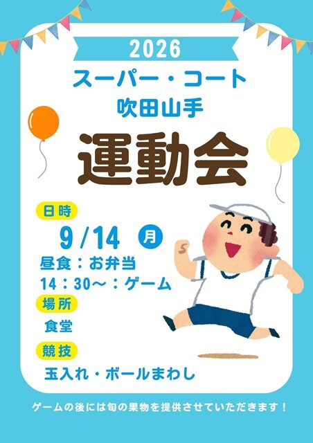 オレンジ 水色 かわいい ポップ 秋 春 運動会 チラシ A4 縦.jpg