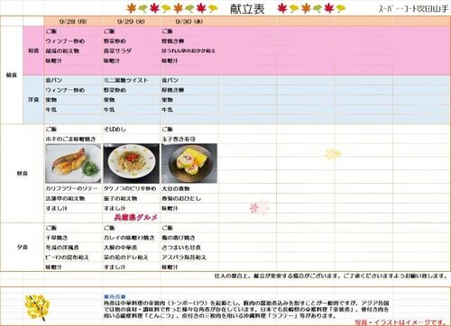 9月28日～9月30日一般食.jpg