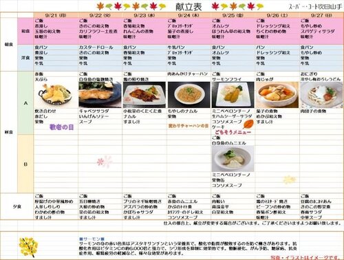 9月21日~9月27日一般食.jpg
