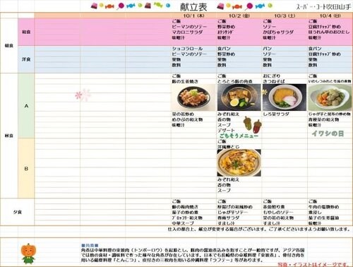 10月1日～10月4日一般食.jpg