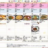 10月5日～10月11日一般食.jpg