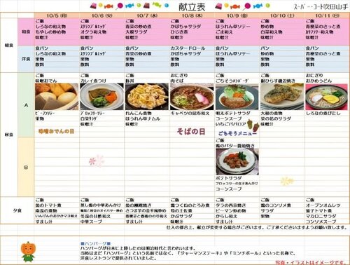 10月5日～10月11日一般食.jpg