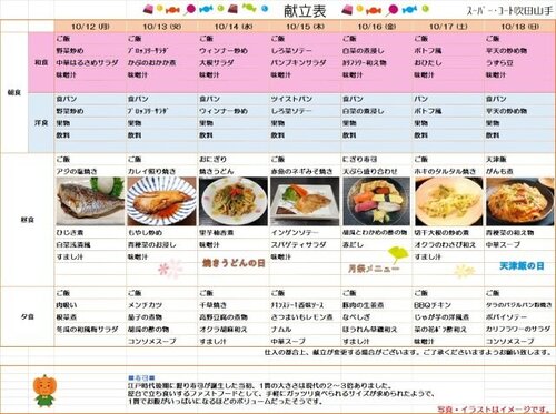 10月12日～10月18日一般食.jpg