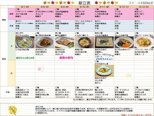 9月7日～9月13日一般食.jpg