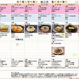 9月14日～9月20日一般食.jpg