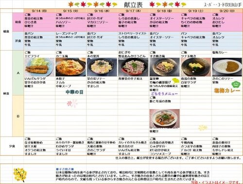 9月14日~9月20日一般食.jpg