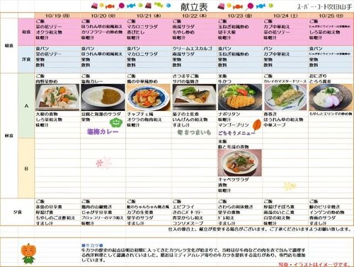 10月19日～10月25日一般食.jpg