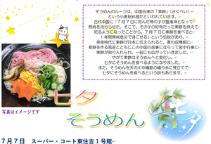 七夕そうめん.png