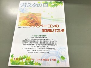 9月3日ツナとベーコンの和風パスタ.JPG