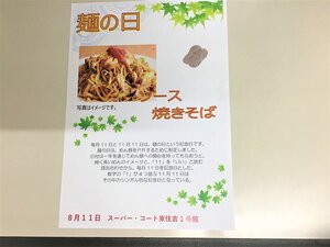 8月11日ソース焼きそば.JPG