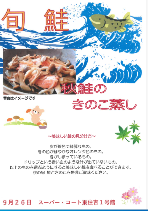 9月26日秋鮭のキノコ蒸し.PNG