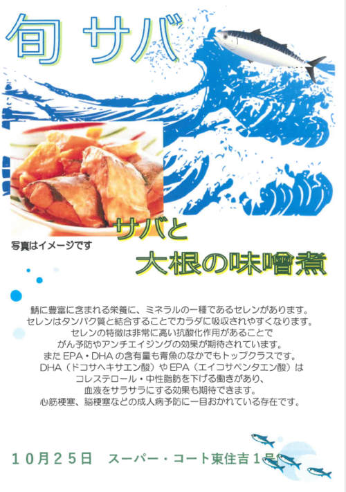 10月25日サバと大根の味噌煮.PNG