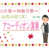 10月19日大レク.PNG