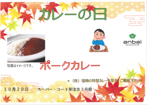 10月20日ポークカレー.PNG