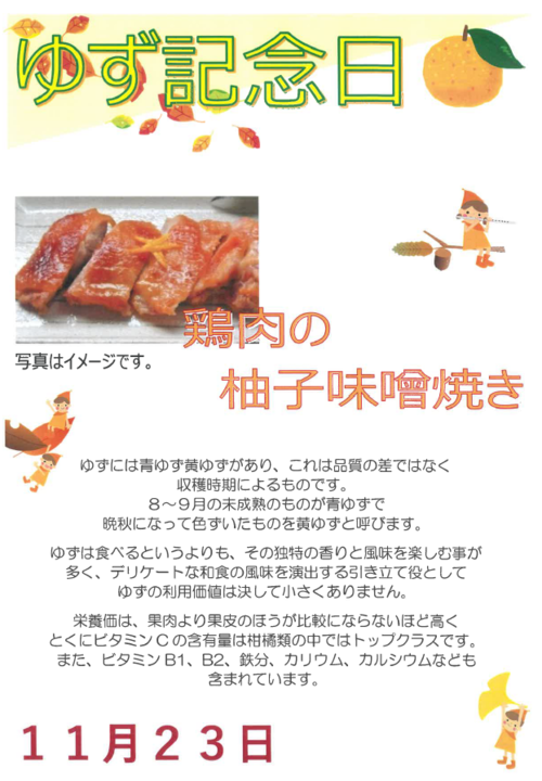 11月23日鶏肉の柚子味噌焼き.PNG