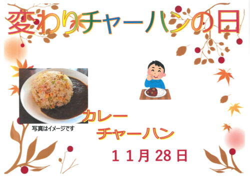 11月28日カレーチャーハン.PNG