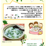 1月7日七草がゆ.PNG