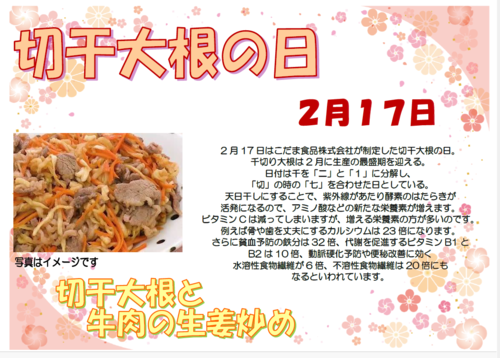 2月17日切り干し大根と牛肉の生姜炒め.PNG