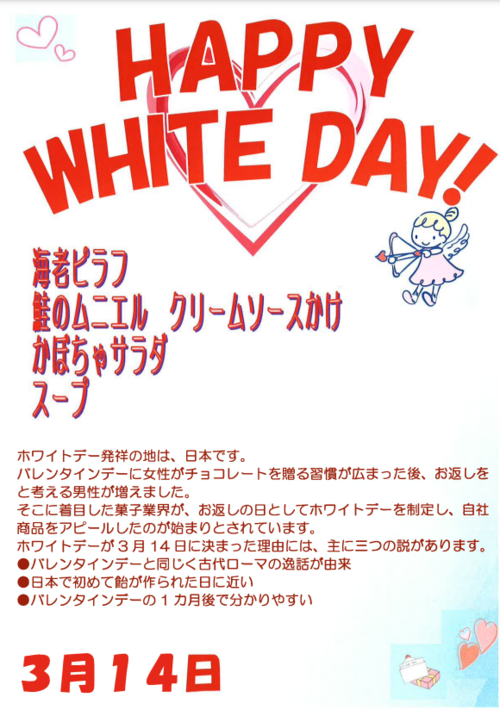 3月14日ホワイトデイ.PNG