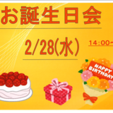2月２８日お誕生日会.PNG