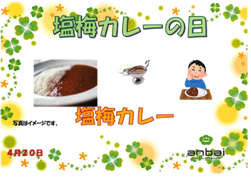 4.20カレー.png