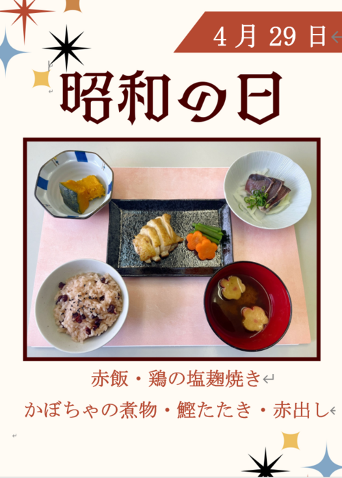 4月29日　昭和の日.png