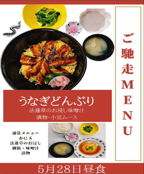 5月28日　うなぎどんぶり.png