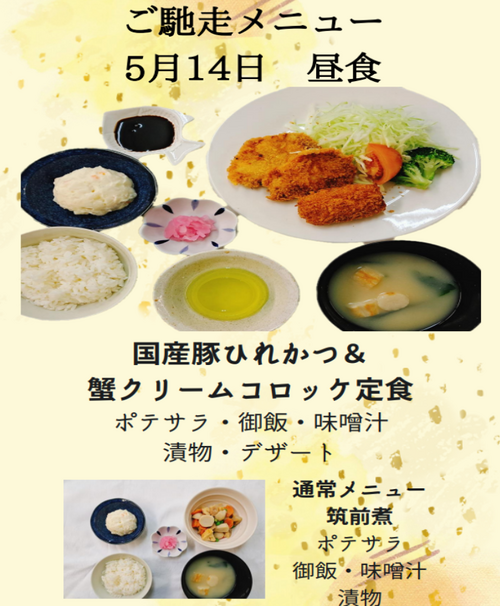 5月14日豚ひれかつ＆蟹クリームコロッケ定食.png