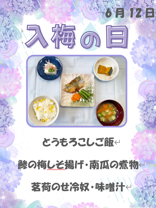6月12日　入梅の日.png