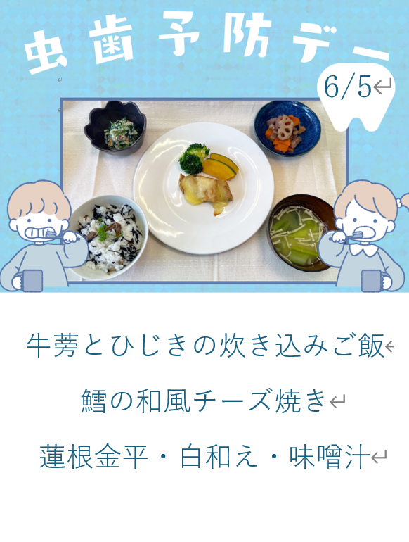 6月5日　虫歯予防デー.png